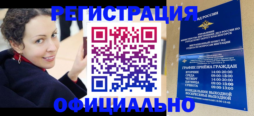 временная регистрация гарантия в Сунже