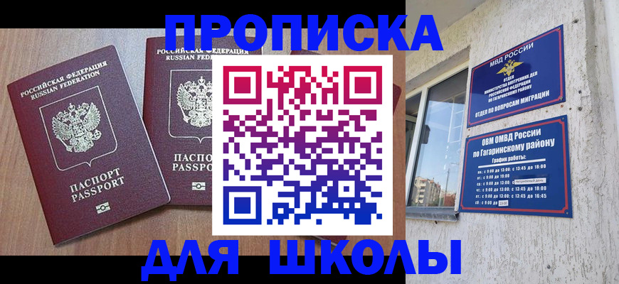 прописка паспорт в Сунже