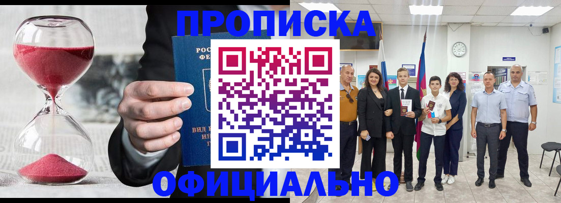 прописка гарантия в Сунже