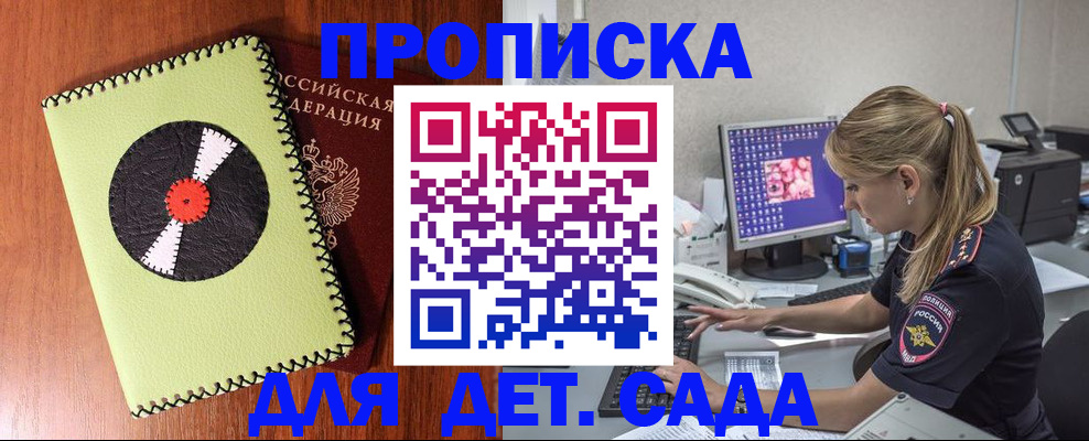 временная регистрация законно в Сунже