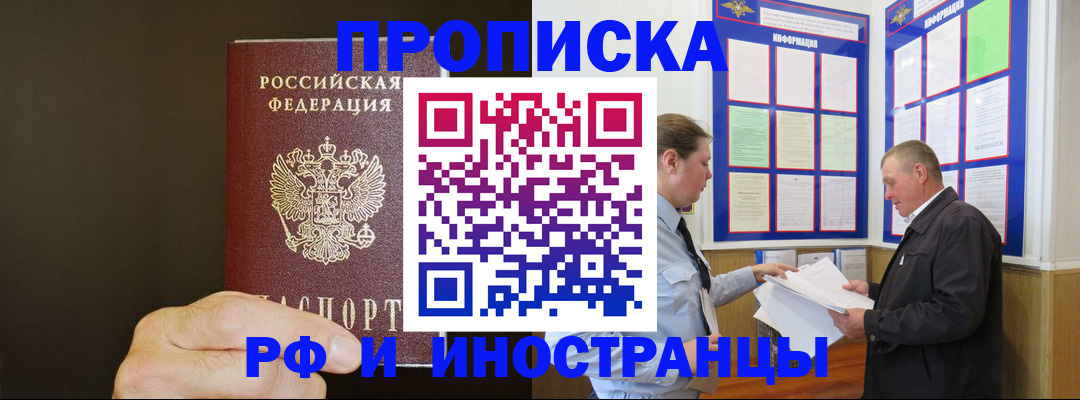 временная регистрация для всех в Сунже